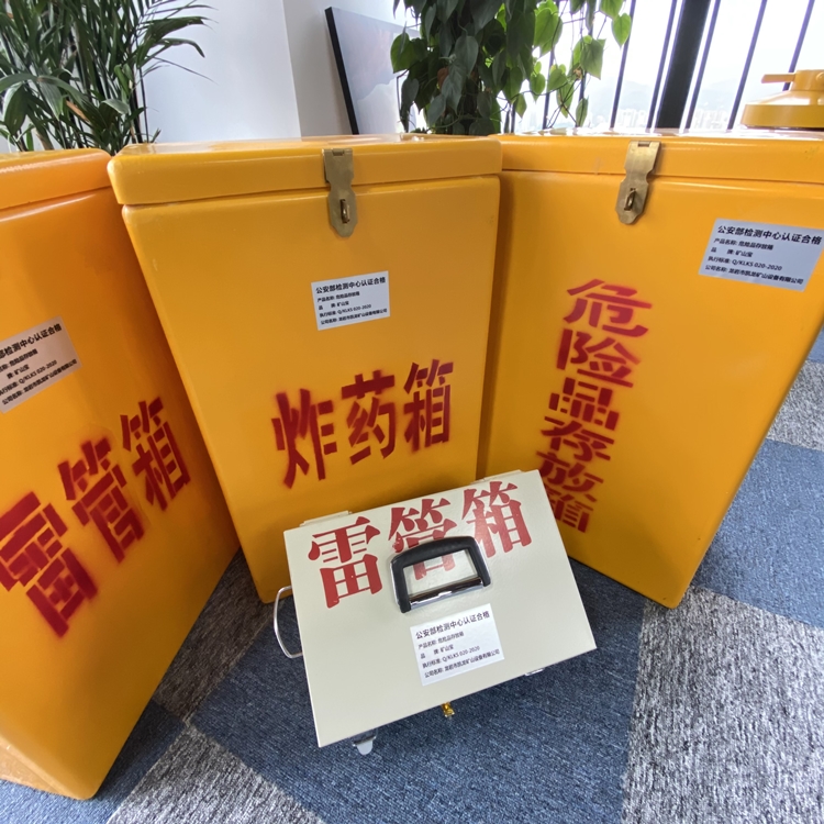 盐城火工品存放箱 手提式雷管炸药箱的材质特性与标准规格解析