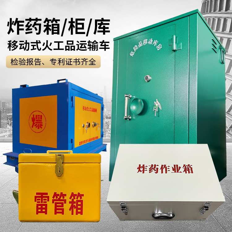 盐城易爆品存放柜 炸药柜 凯龙火工品存放柜型号解析与核心功能